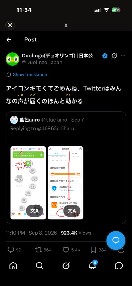 An X post from Duolingo Japan opened inside rikAI, with furigana shown over the kanji in the post.