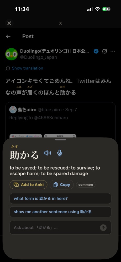 The word 助かる tapped in the post: reading たす, the meaning to be saved; to be rescued, an Add to Anki button, and two suggested questions to ask Rikai.